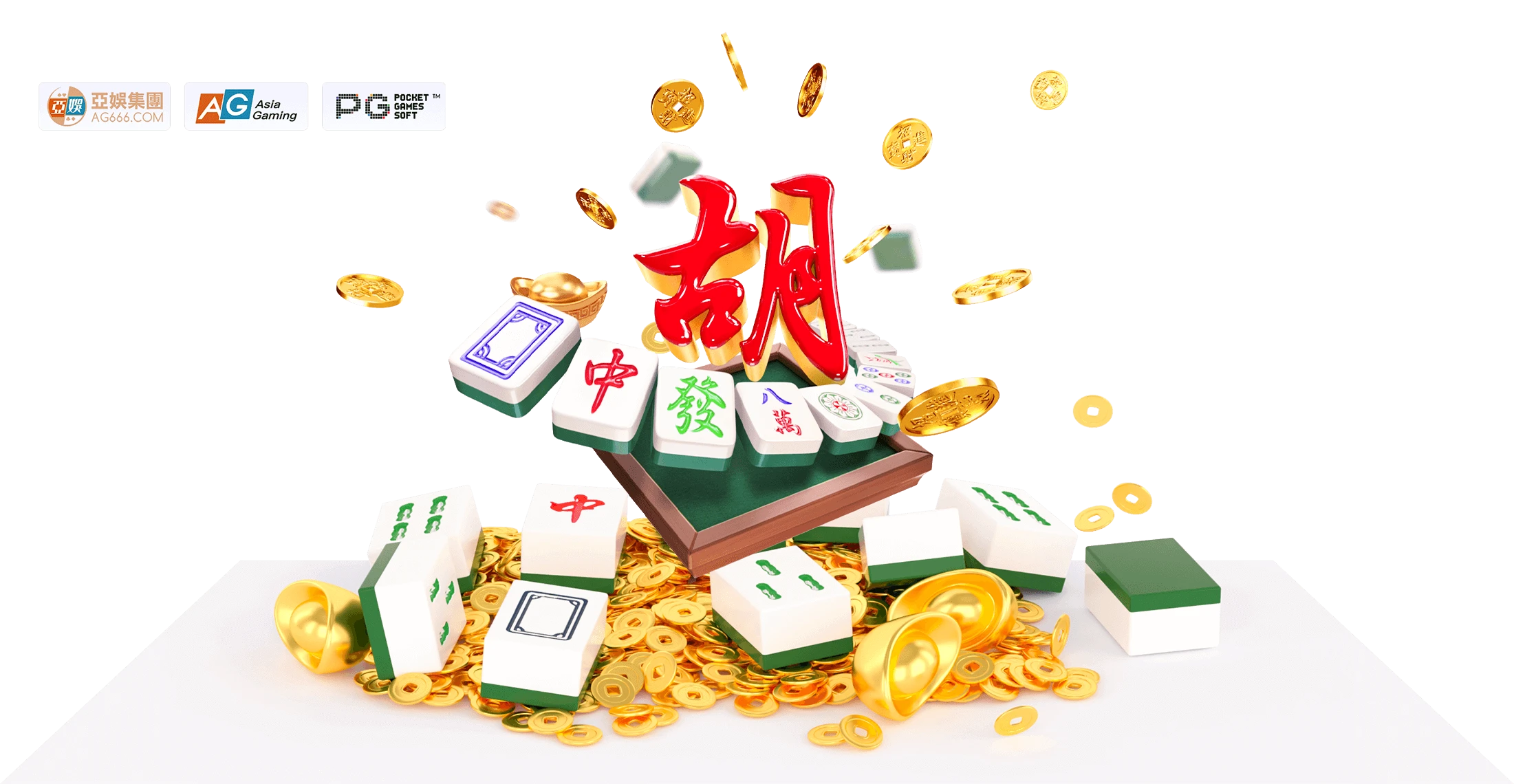 PG麻将主题精选游戏
